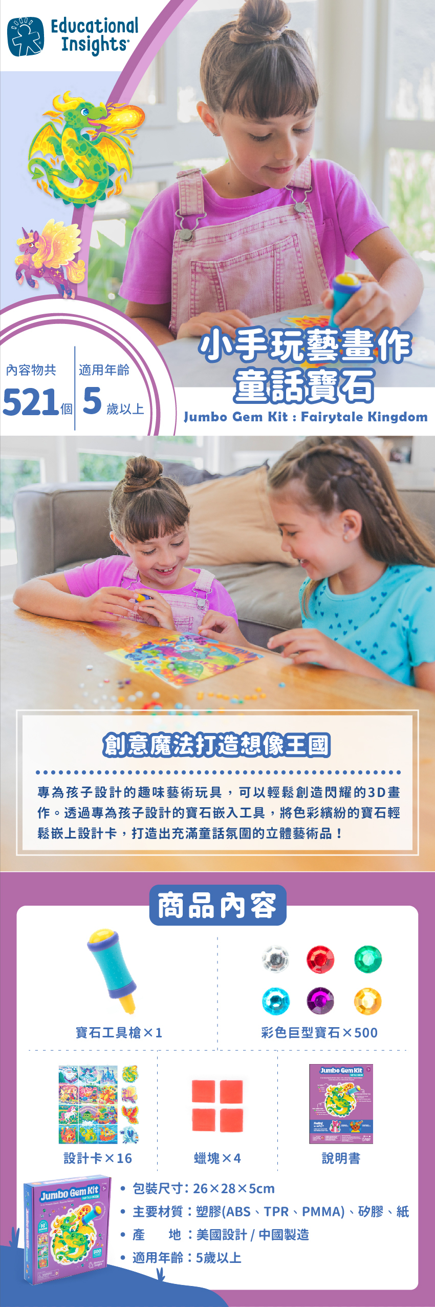 寶石工具槍×1,設計卡X16,彩虹巨型寶石X500,蠟塊x4,說明書。包装尺寸:26X28X5cm,主要材質:塑膠(ABS、TPR、PMMA)、矽膠、紙,產地:美國設計/中國製造,適用年齡:5歲以上