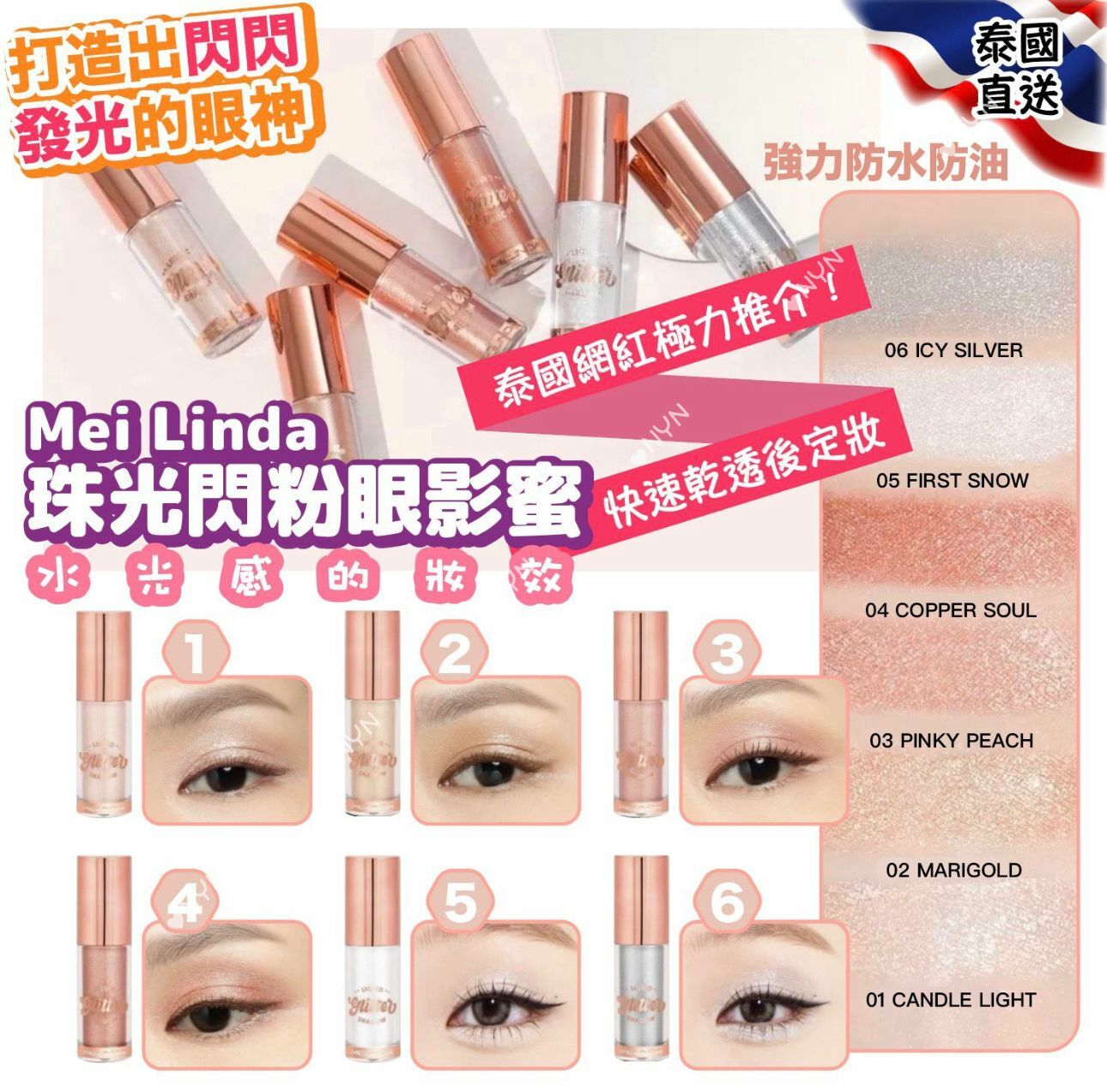 泰國直送 Mei Linda 珠光閃粉眼影蜜