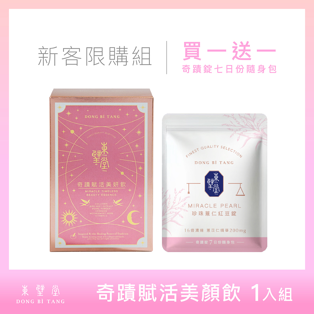 https://www.twdongbitang.com/products/miracle-timeless-beauty-essence-3