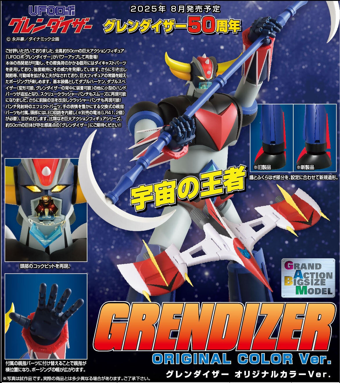 GRAND ACTION BIGSIZE MODEL GRENDIZER ORIGINAL COLOR Ver.