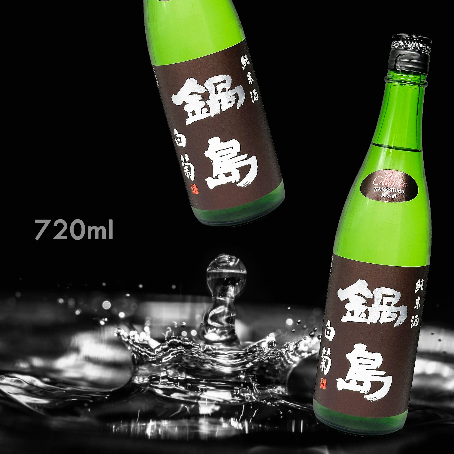 鍋島 白菊 純米酒 (720ML)