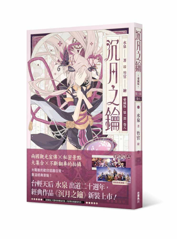 【愛藏版】沉月之鑰  第一部   系列【小說】