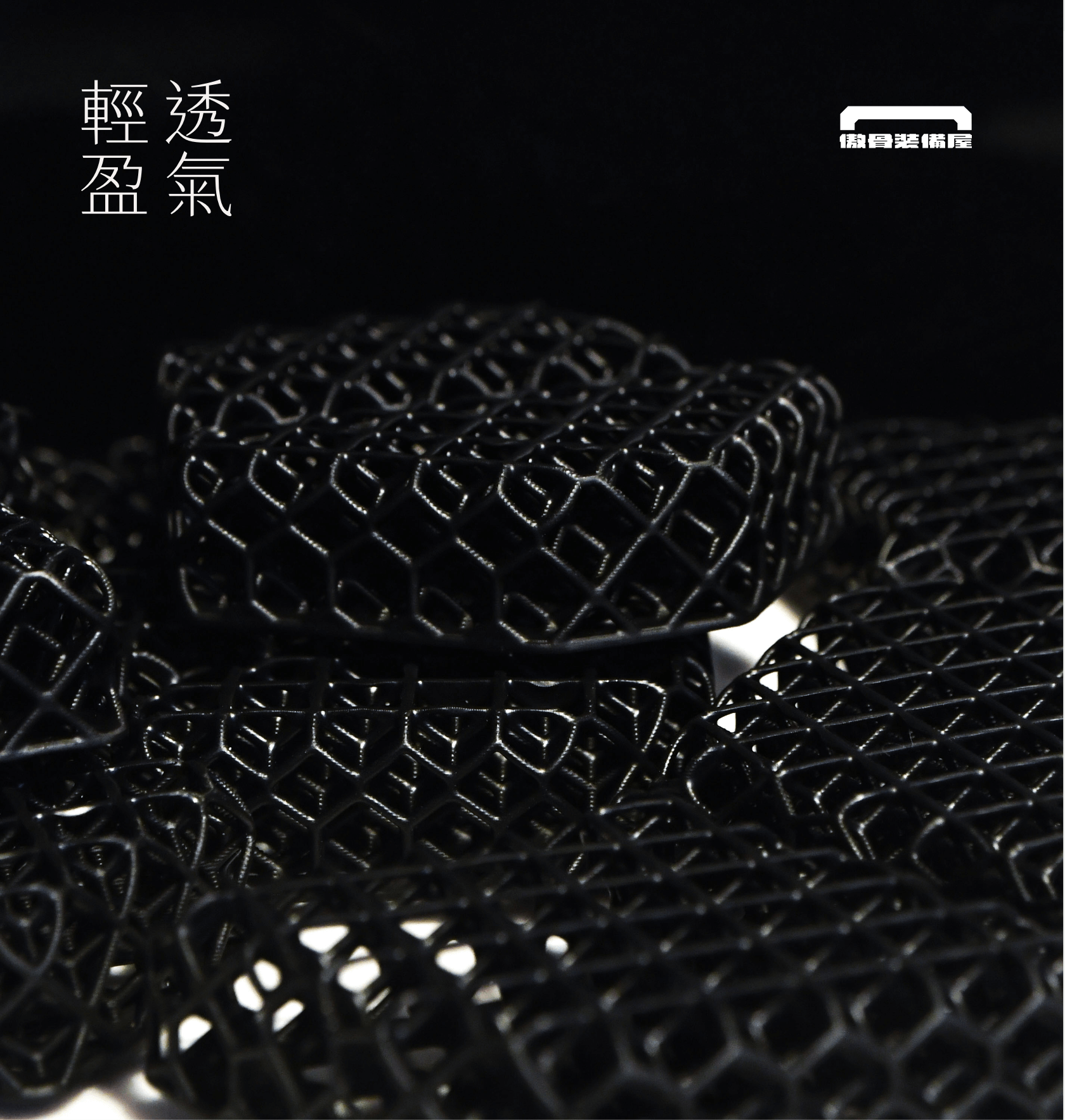 微晶格頭盔墊：為長時間佩戴提供更輕盈、更穩定的支撐，蜂巢式透氣結構確保乾爽舒適，高分子材質帶來可靠的耐用性與抗壓性能。保持任務最佳狀態。