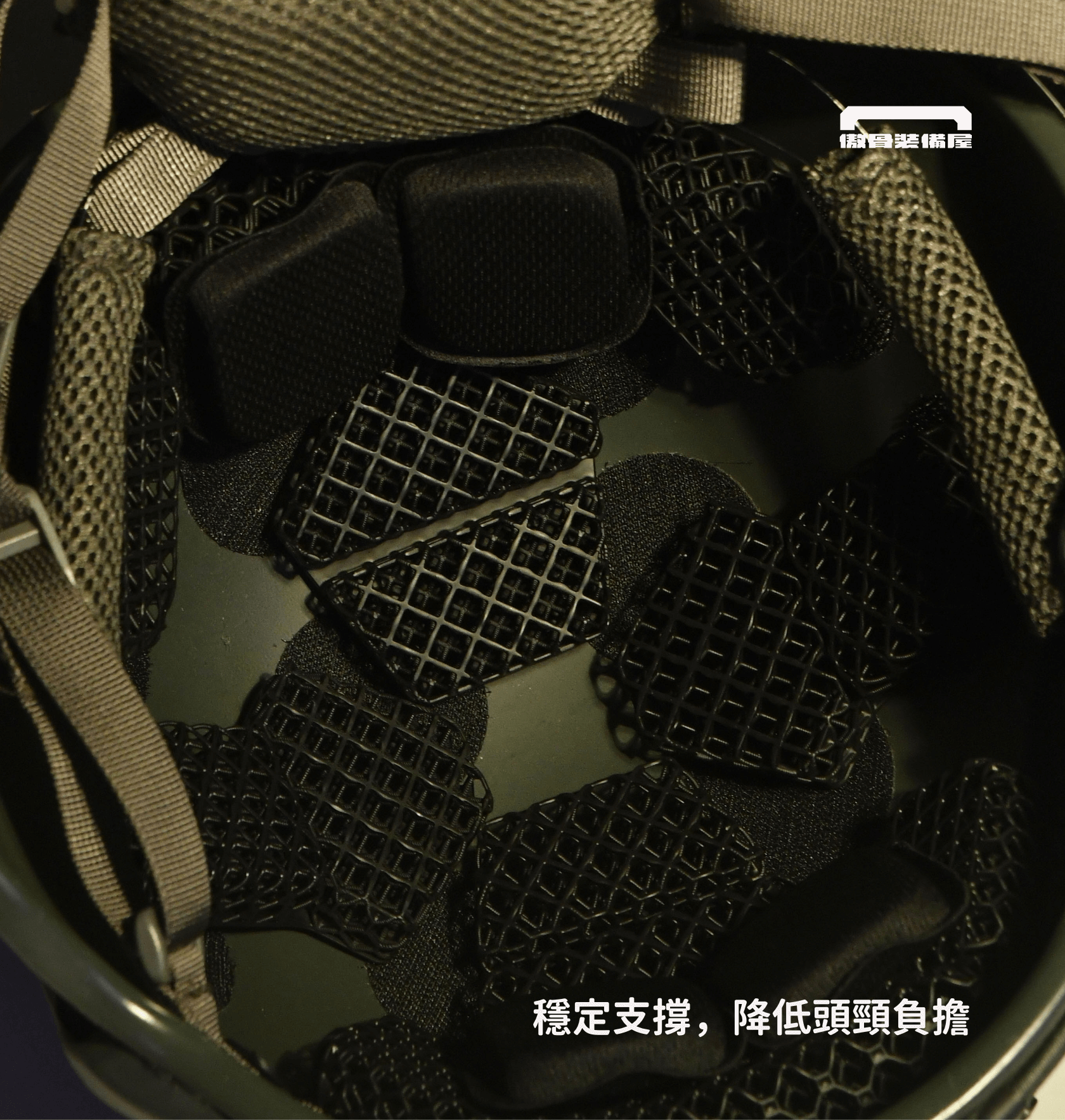 微晶格頭盔墊：為長時間佩戴提供更輕盈、更穩定的支撐，蜂巢式透氣結構確保乾爽舒適，高分子材質帶來可靠的耐用性與抗壓性能。保持任務最佳狀態。