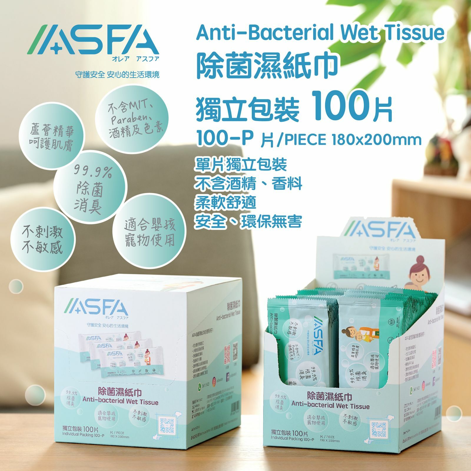 ASFA 除菌濕紙巾【單片 獨立包裝】每盒100片 (BBExpo)