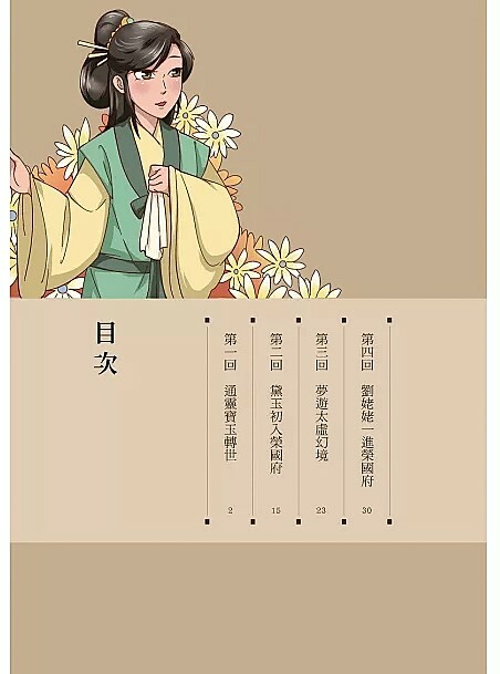 漫畫四大名著：紅樓夢 1