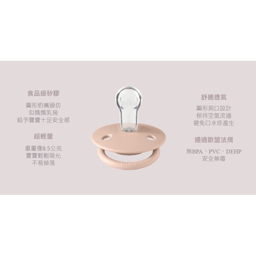【樂森藥局】🔴矽膠款優惠中🔴丹麥 BIBS DELUX 矽膠奶嘴 0-18m 單一規格