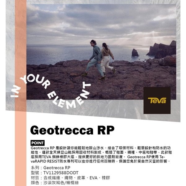 TEVA 登山鞋 GEOTRECCA RP 日蝕藍 戶外 防水 郊山鞋 男 TV1129588TEAD