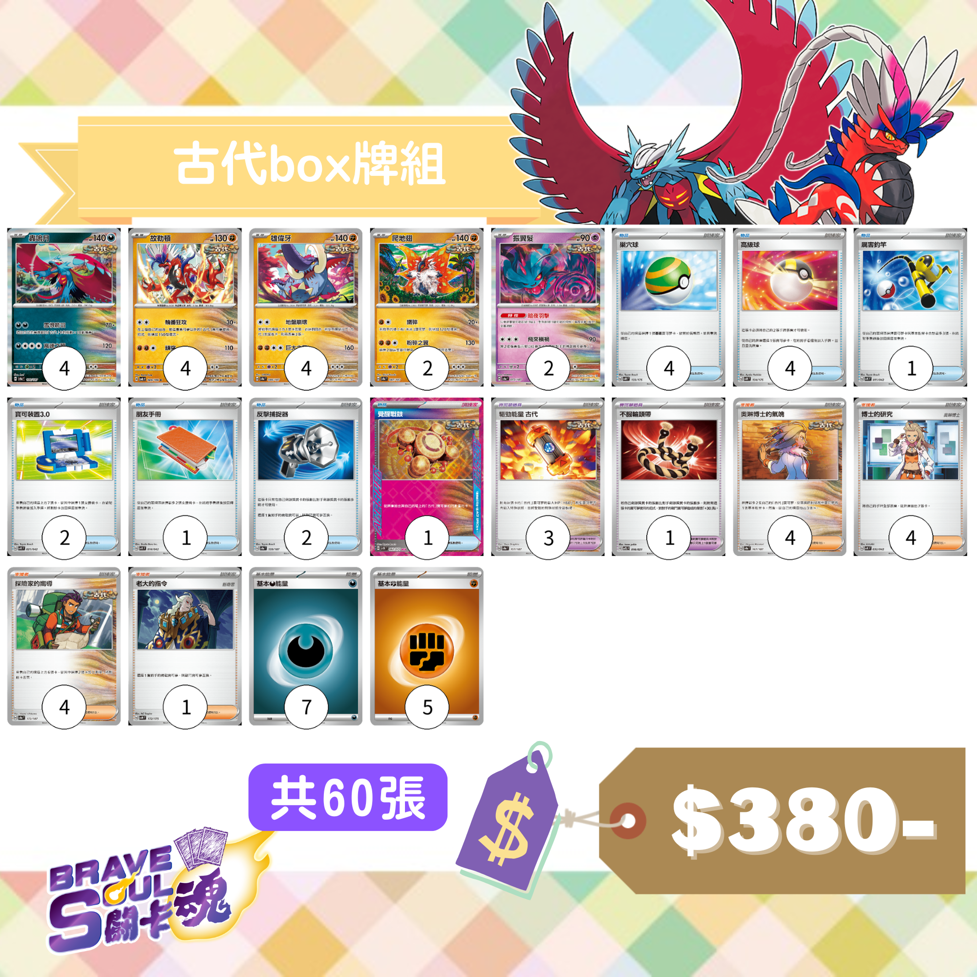 【公式ショップ】 Brave Soul 古代box牌組 牌組- PTCG ポケモンカードゲーム