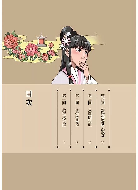 漫畫四大名著：紅樓夢 2