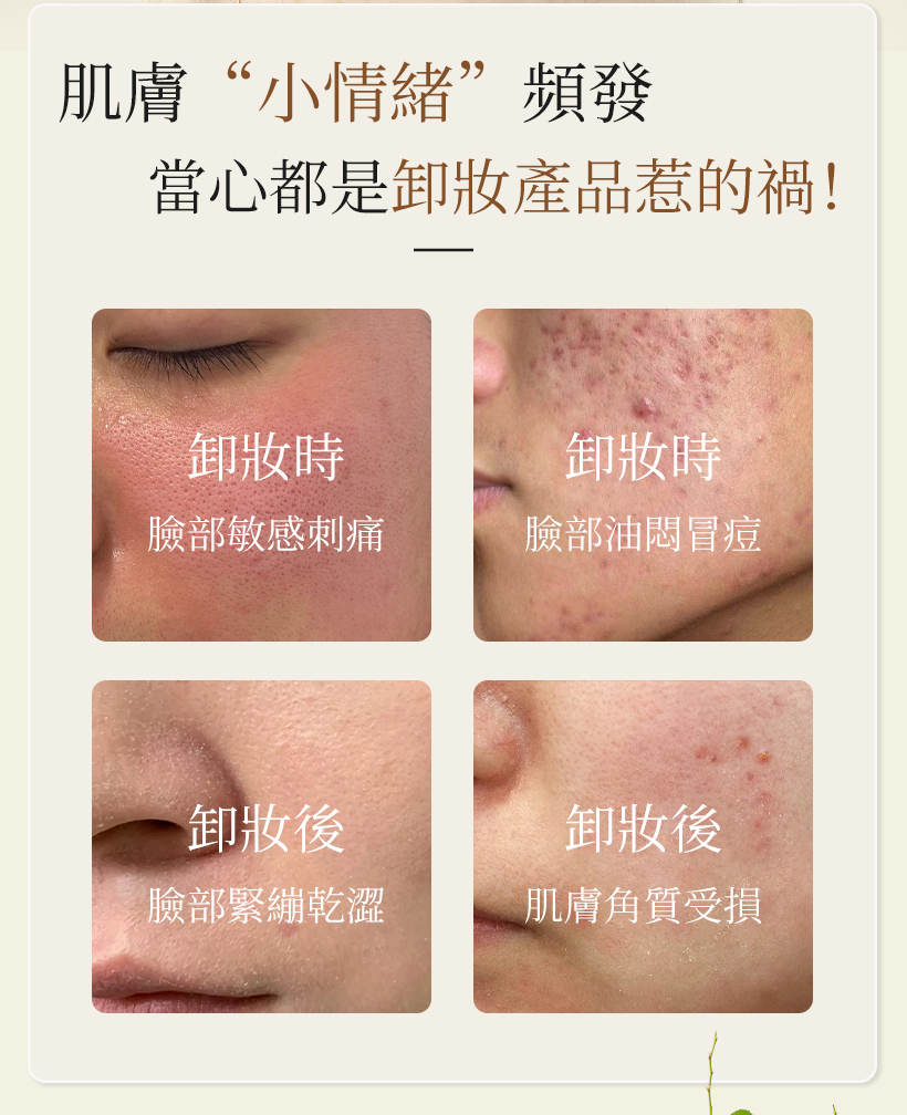 卸妝蜜_卸妝凝膠_卸妝水