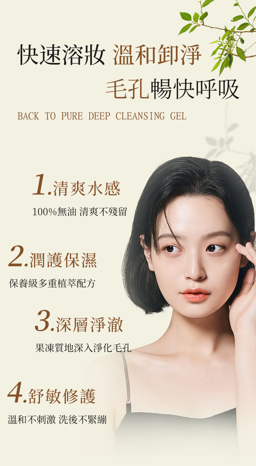 卸妝蜜_卸妝凝膠_卸妝水