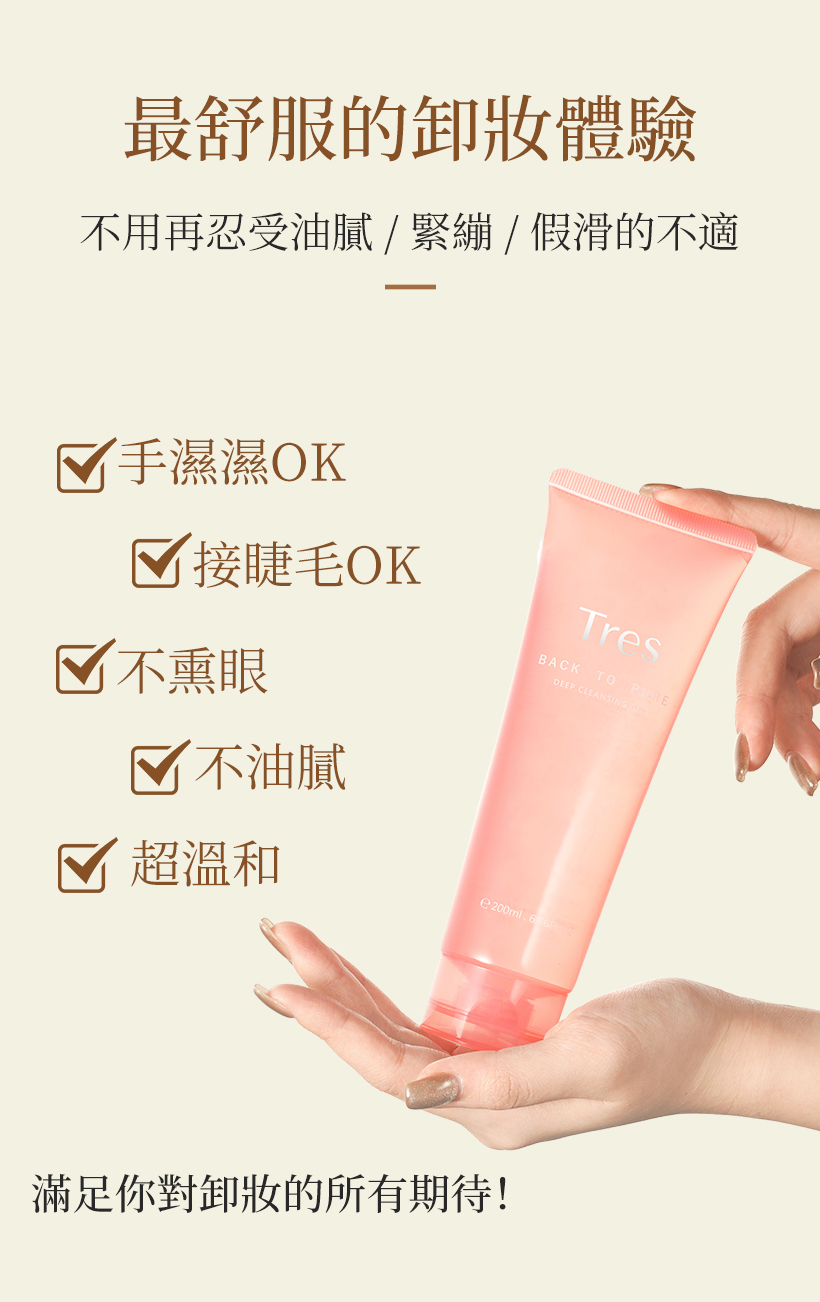 卸妝蜜_卸妝凝膠_卸妝水