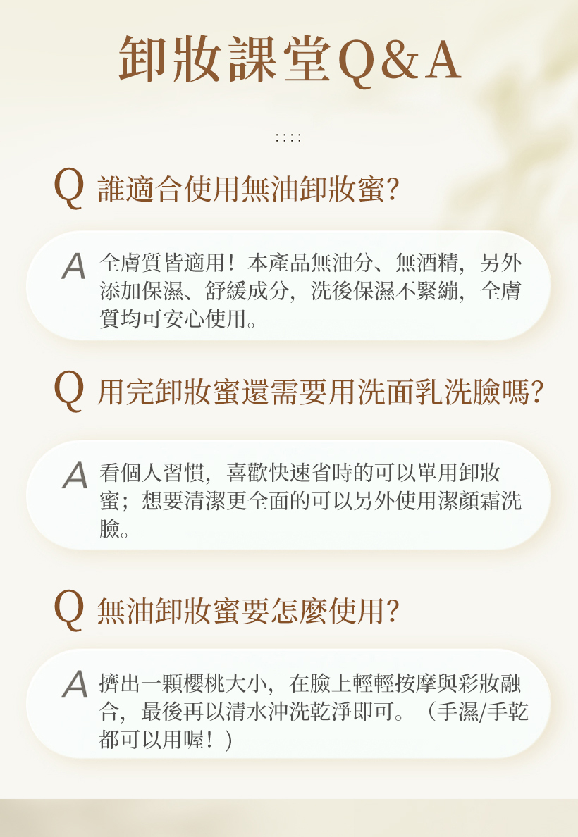 卸妝蜜_卸妝凝膠_卸妝水