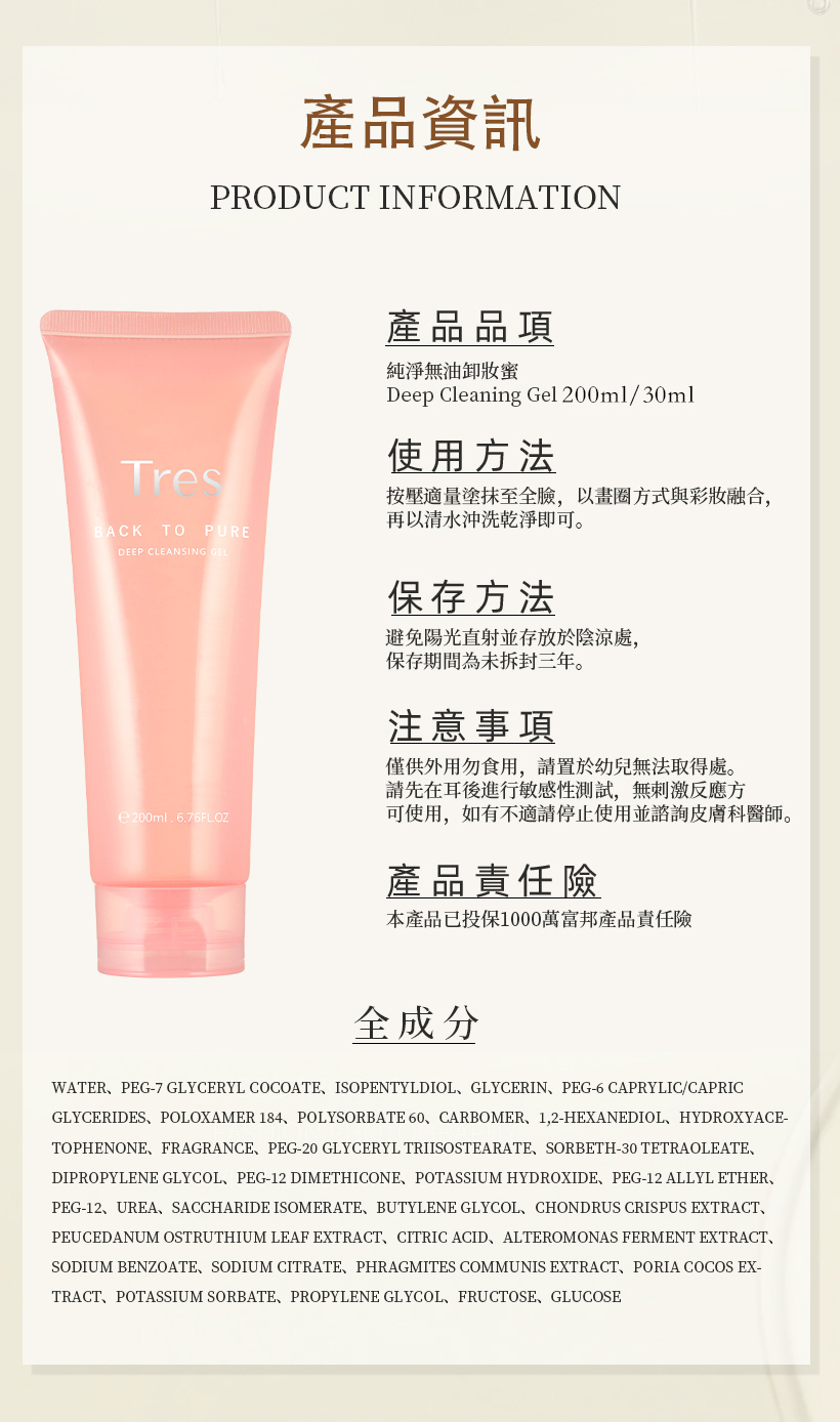 卸妝蜜_卸妝凝膠_卸妝水