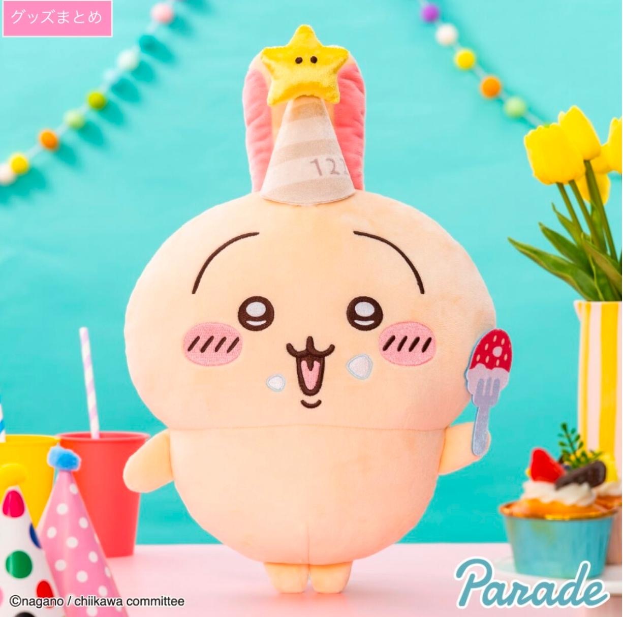 日本限定 景品panade big 約30cm 生日兔兔