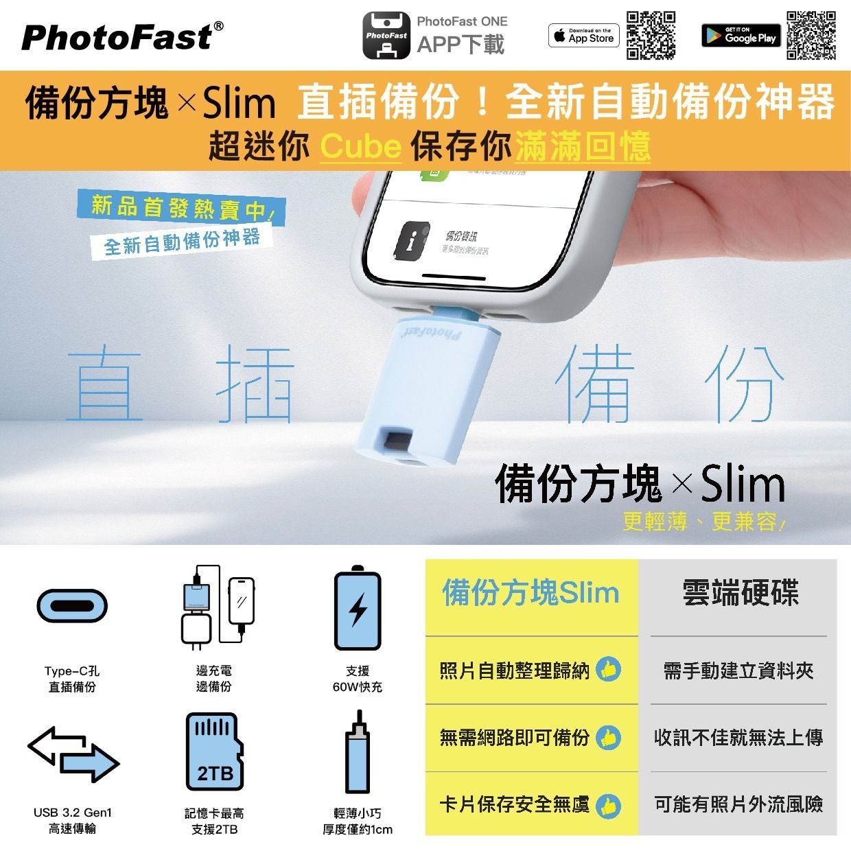 PhotoFast備份方塊Slim手機自動備份隨身碟