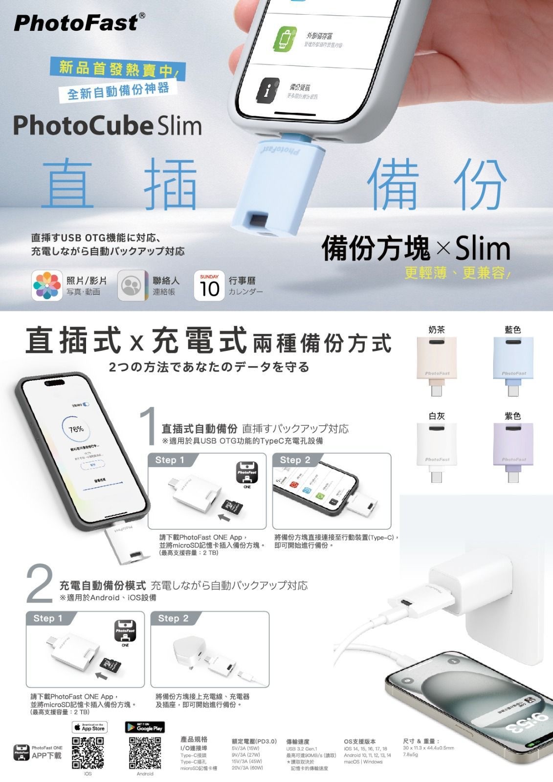 PhotoFast備份方塊Slim手機自動備份隨身碟