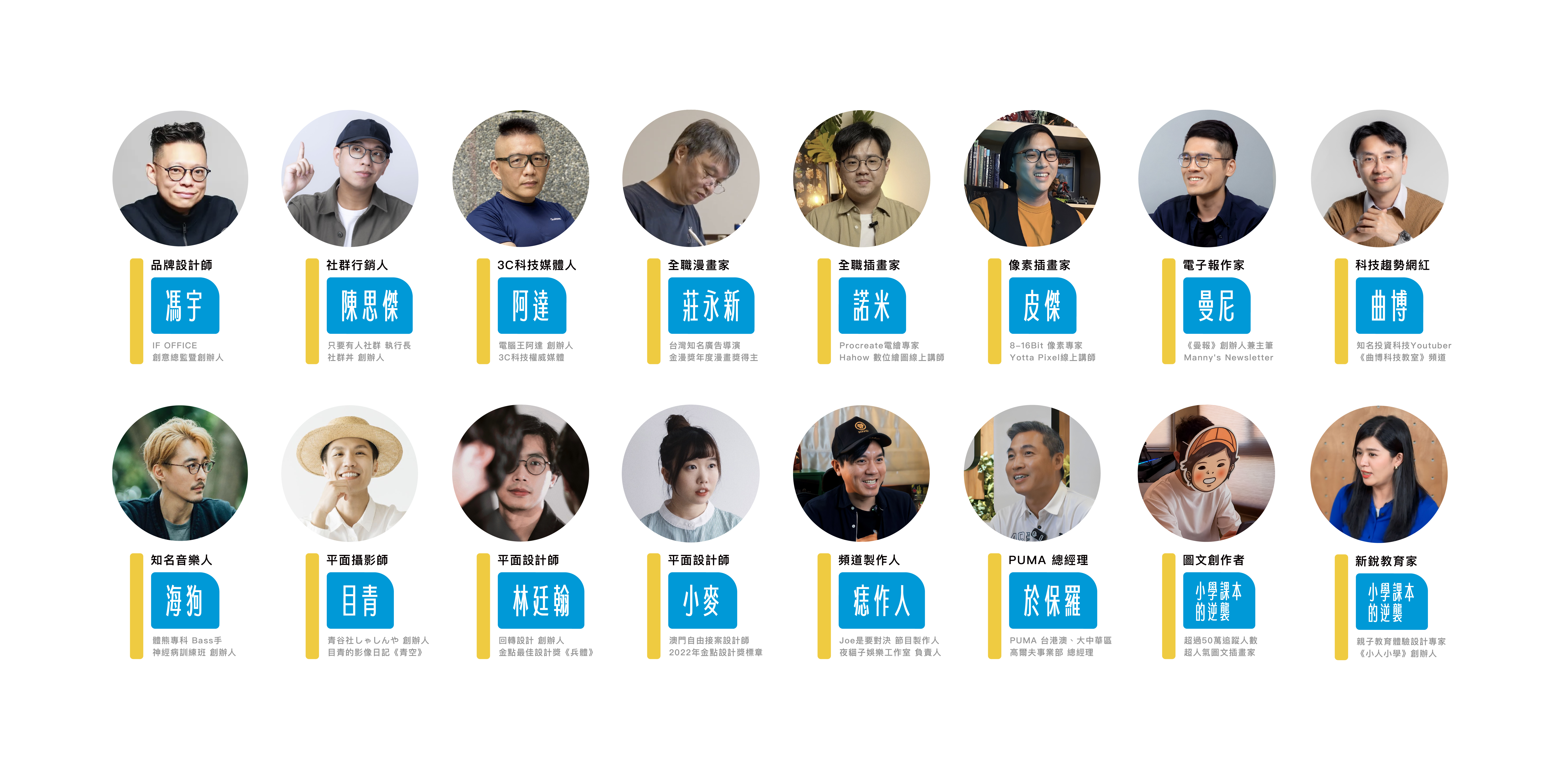 多位知名用戶熱烈分享！知名音樂人、全職漫畫家、數位媒體人、全職插畫家、頻道製作人、品牌設計師、社群行銷人...等。
