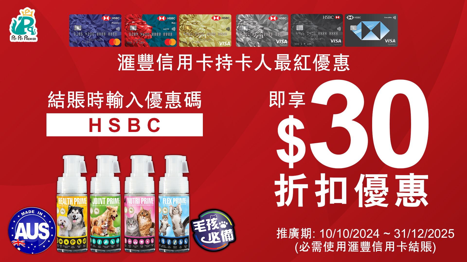 使用「HSBC」優惠碼，必須使用滙豐信用卡才可享有神仙粉折扣優惠。