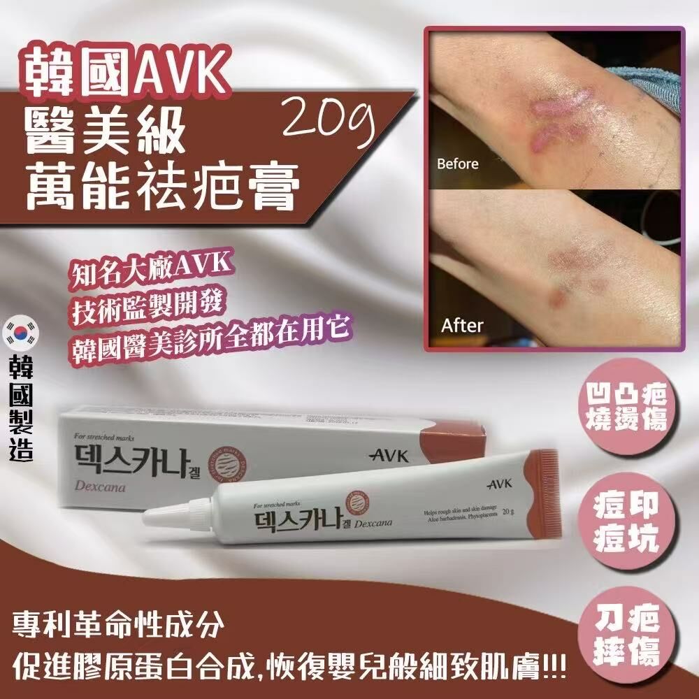 醫美診所使用款AVK萬能祛疤膏20g 1套2支