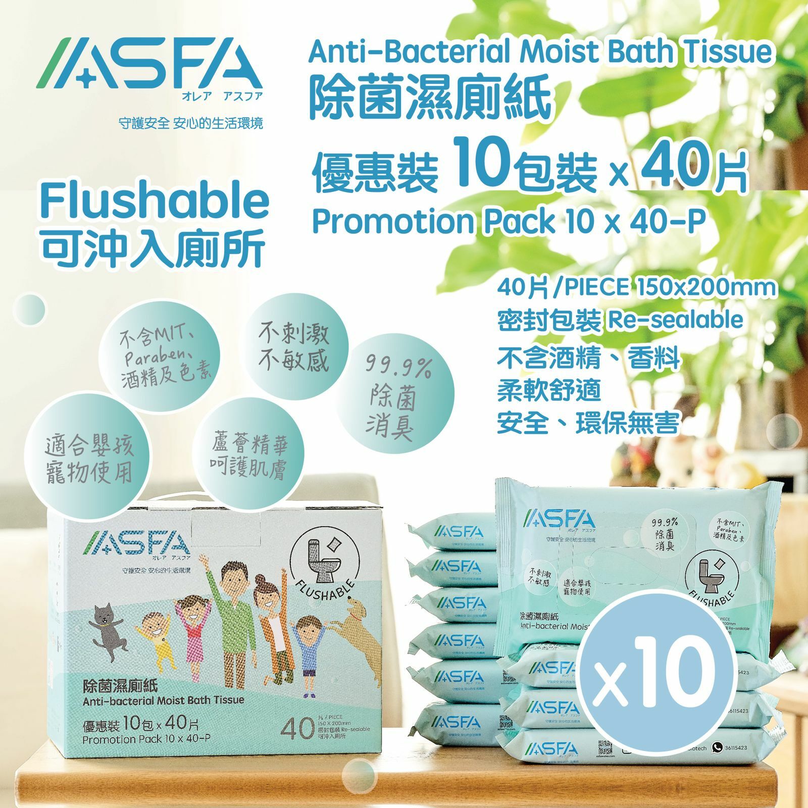 ASFA 除菌濕廁紙 【40片裝】（BBExpo）