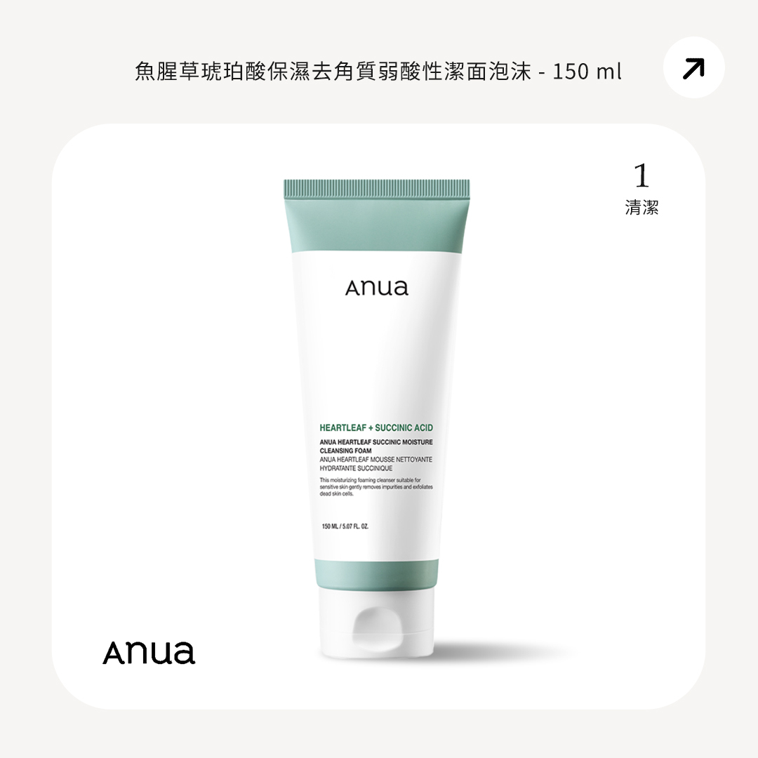 Anua 魚腥草琥珀酸保濕去角質弱酸性潔面泡沫 150 mL