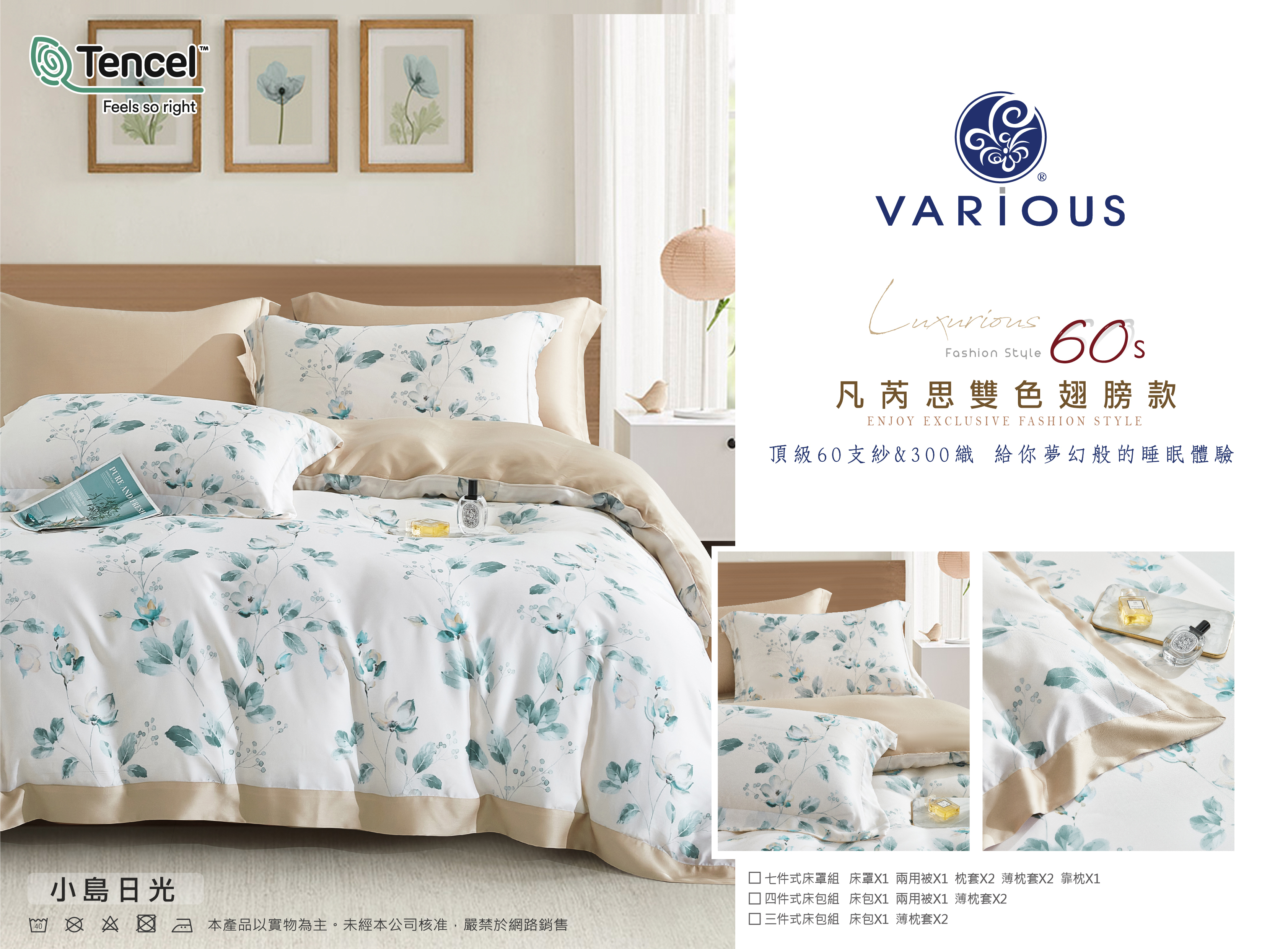 【三件式】100%萊賽爾天絲|凡芮思【小島日光】雙色翅膀款