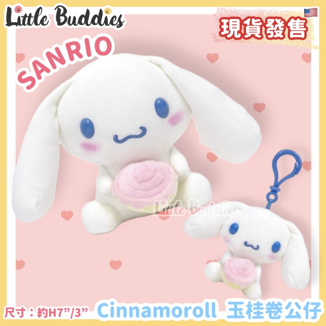 美版 Sanrio Cinnamoroll 玉桂狗 玉桂卷公仔