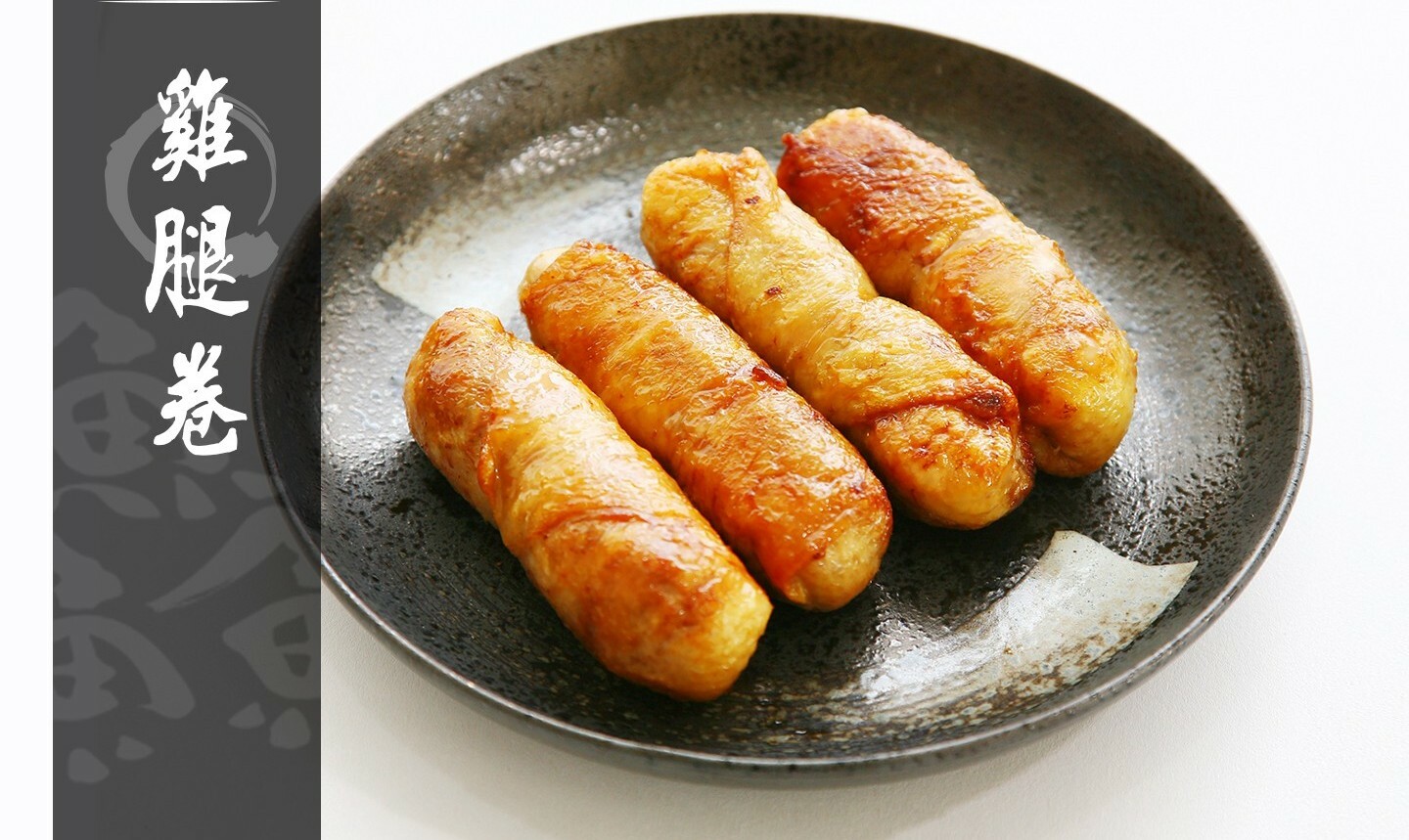 台灣爆汁雞腿卷 (5入)
