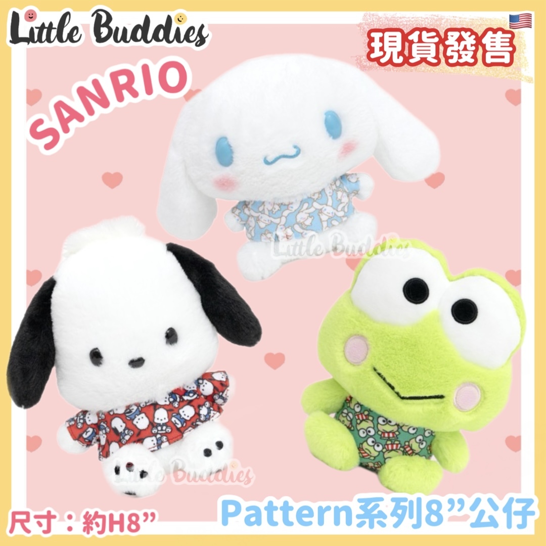美版 Sanrio Pattern系列 - 8"公仔