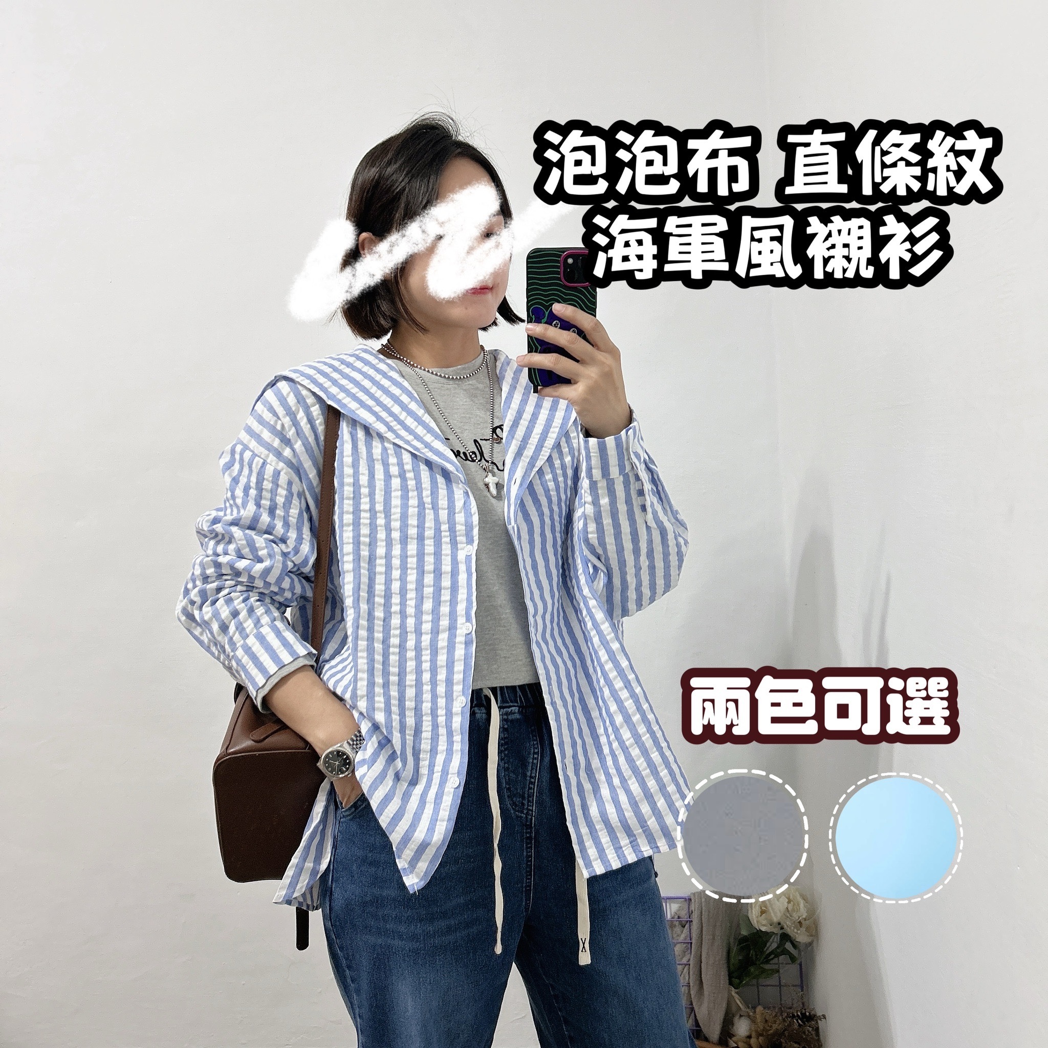 兩穿泡泡布海軍領直條襯衫