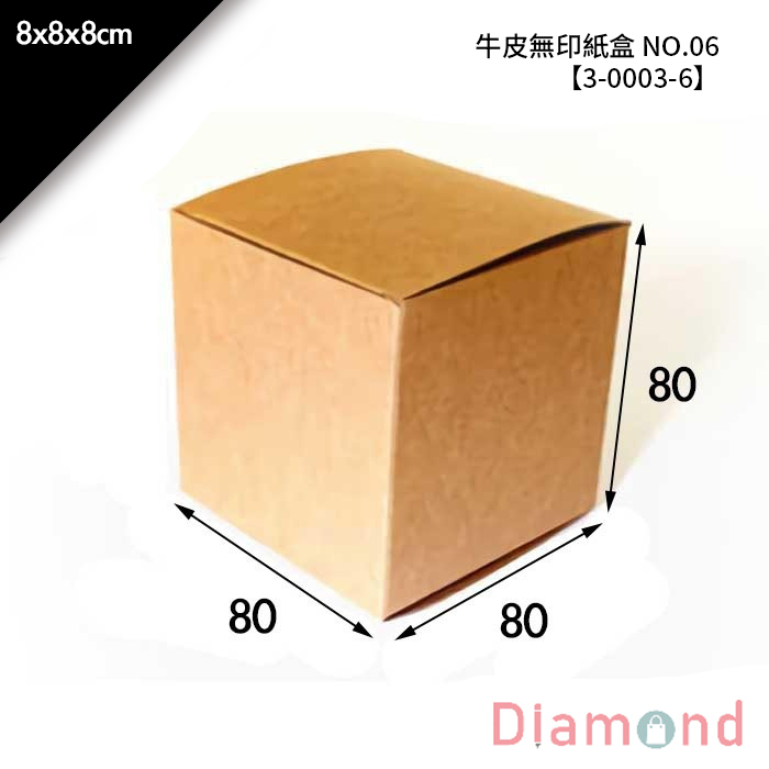 牛皮無印紙盒 NO.06 10入/包 8*8*8cm【3-0003-6】