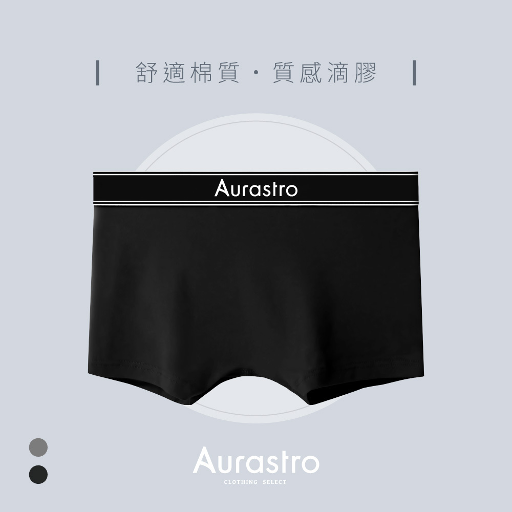 Aurastro經典系列 棉質平口內褲