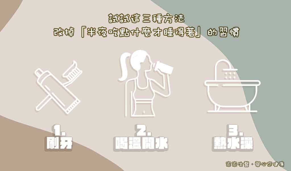 減肥肚子餓怎麼辦 戒宵夜
