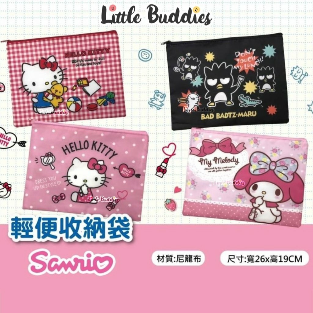 台版Sanrio 輕便拉鍊收納袋