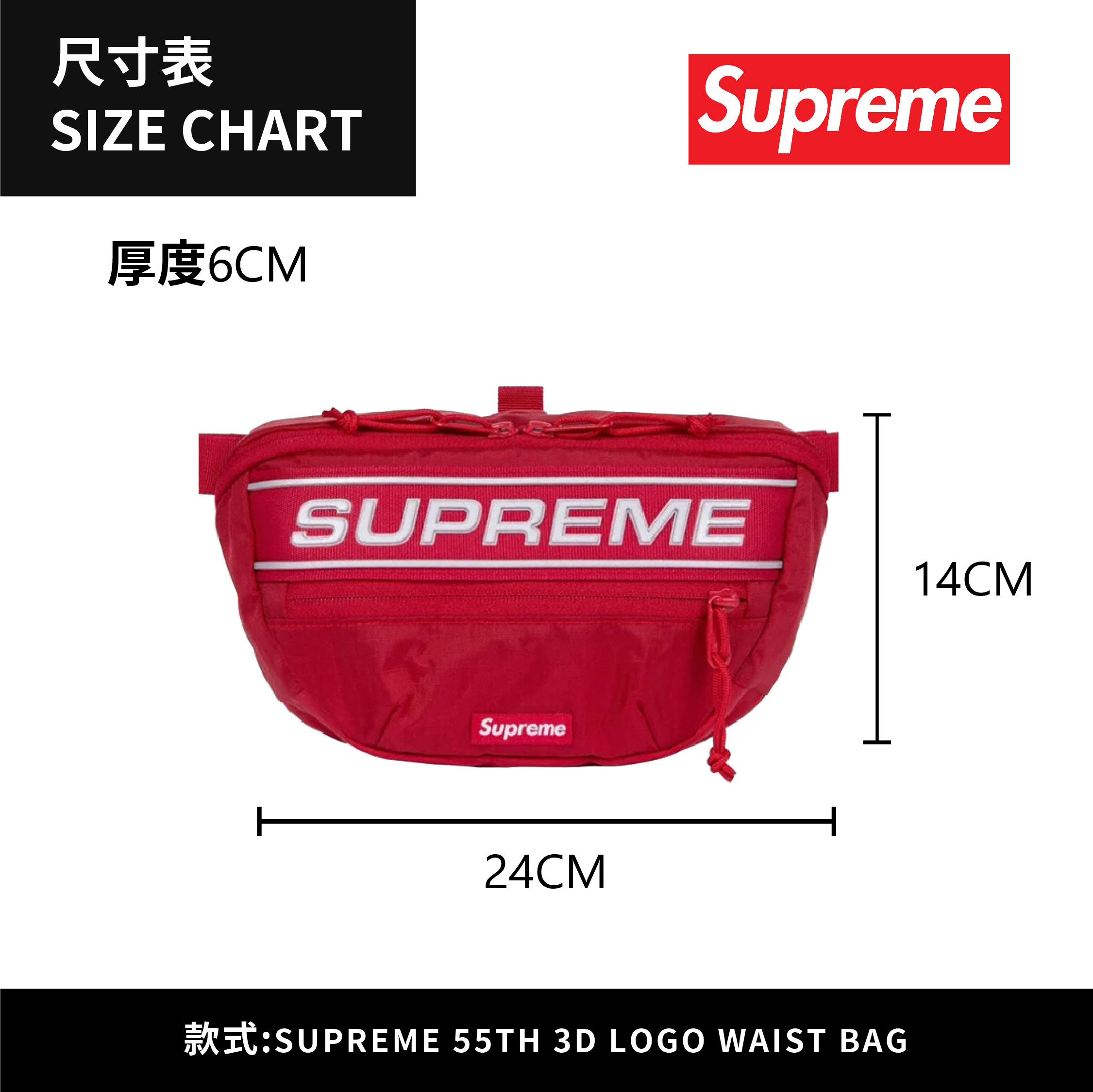 ☆ETW☆【EASY TO WEAR】SUPREME 55TH 3D LOGO WAIST BAG  腰包 小包 跨包 單肩包 現貨