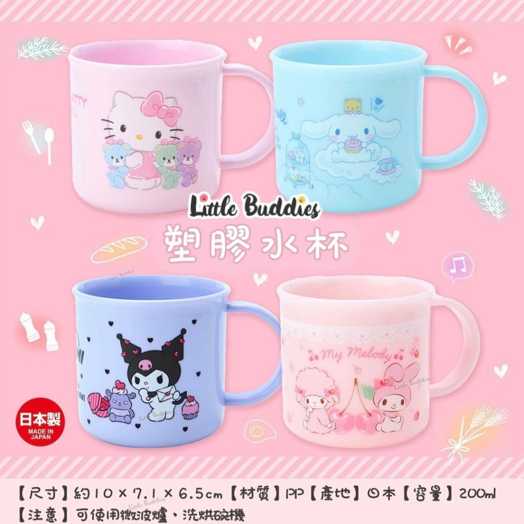 日版 Sanrio 有耳膠杯