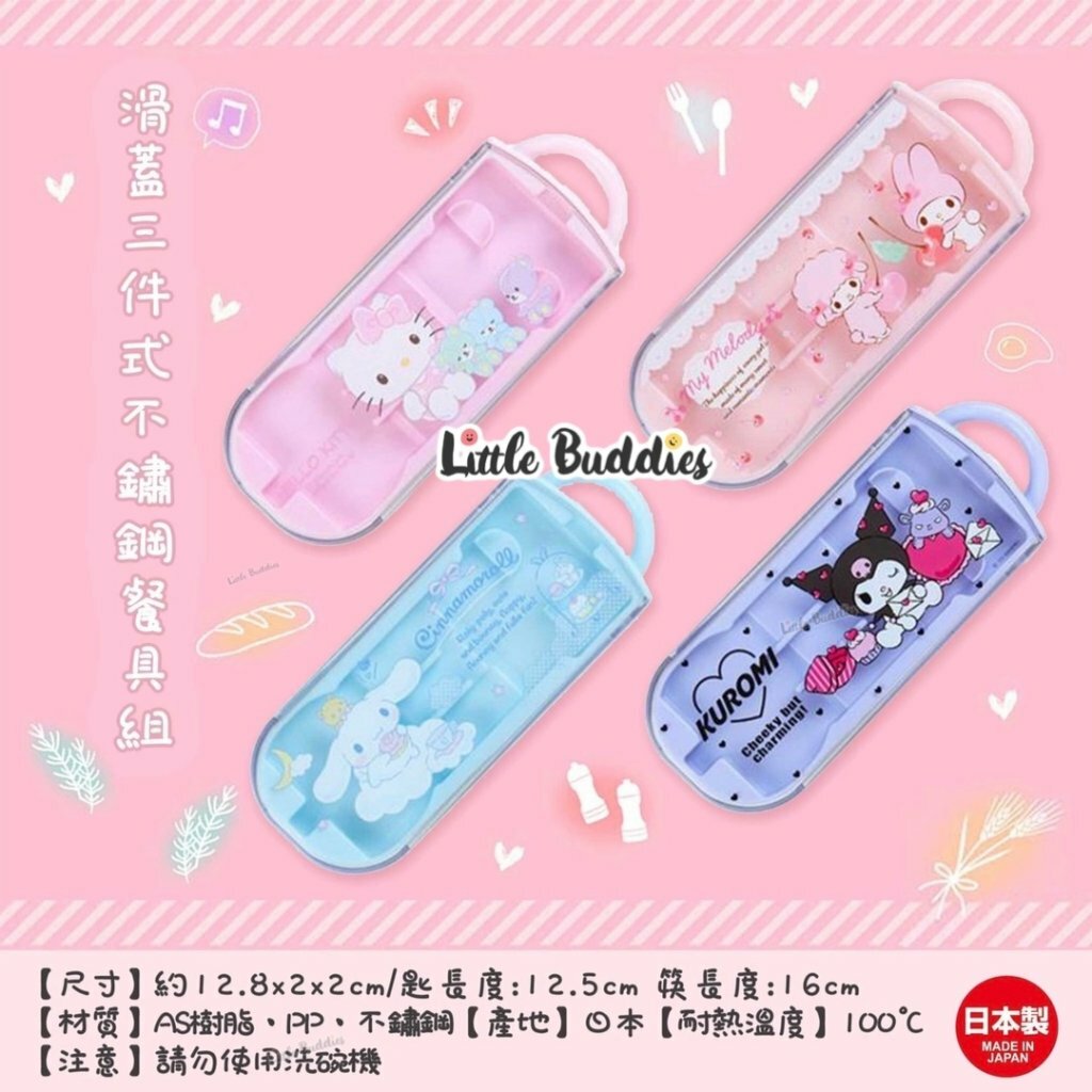 日版Sanrio 匙、叉子、筷子 餐具3件套裝