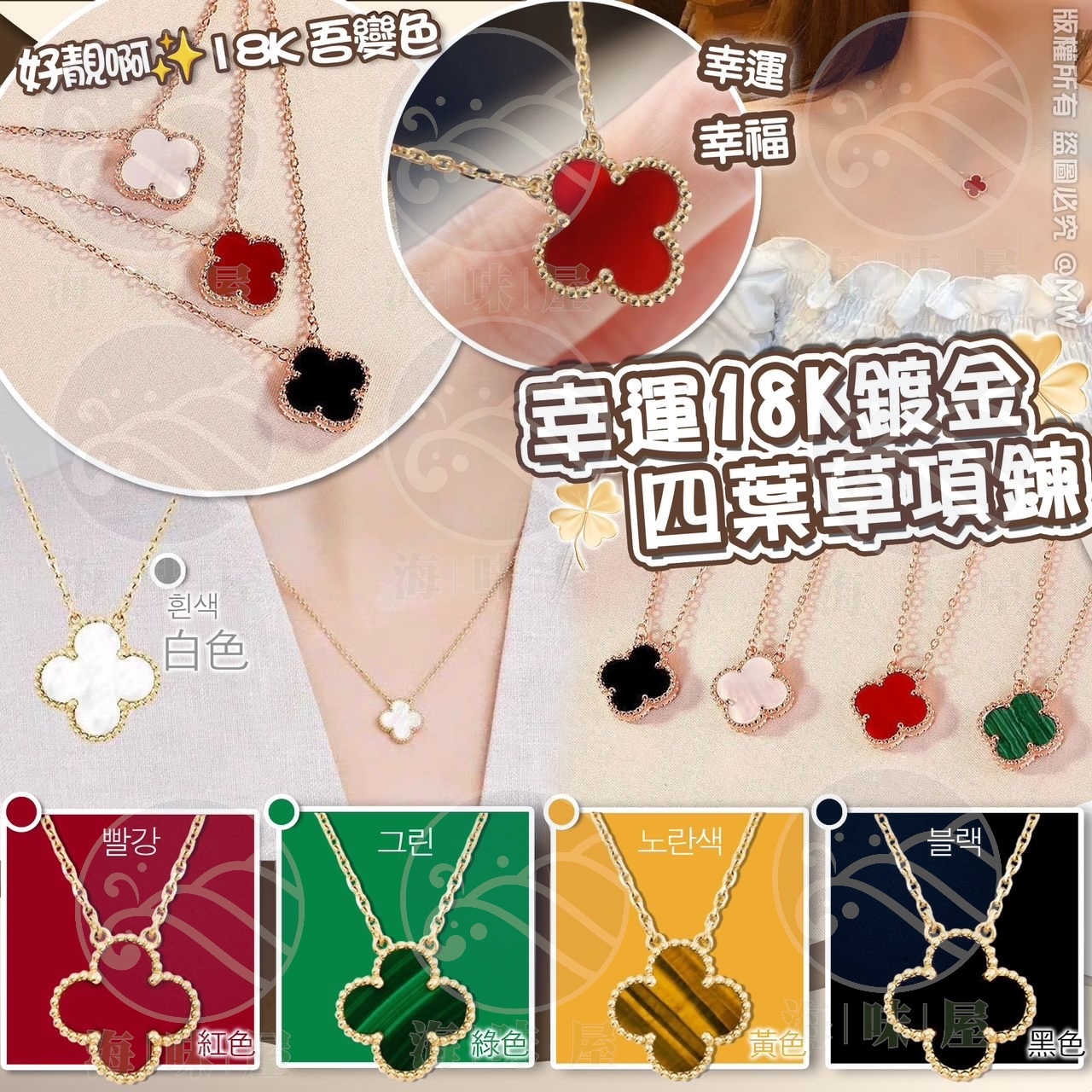 S17406 幸運18K鍍金四葉草項鍊