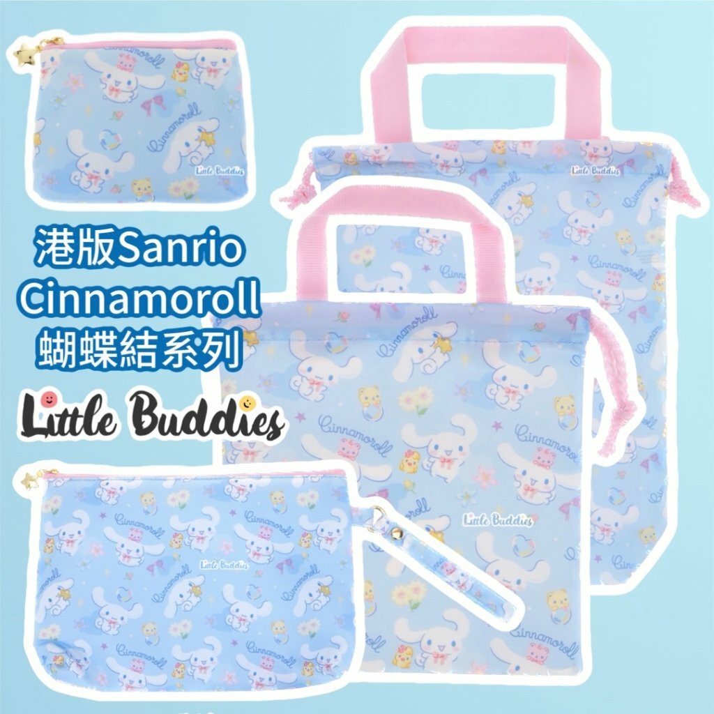 港版Sanrio Cinnamoroll 蝴蝶結系列 袋