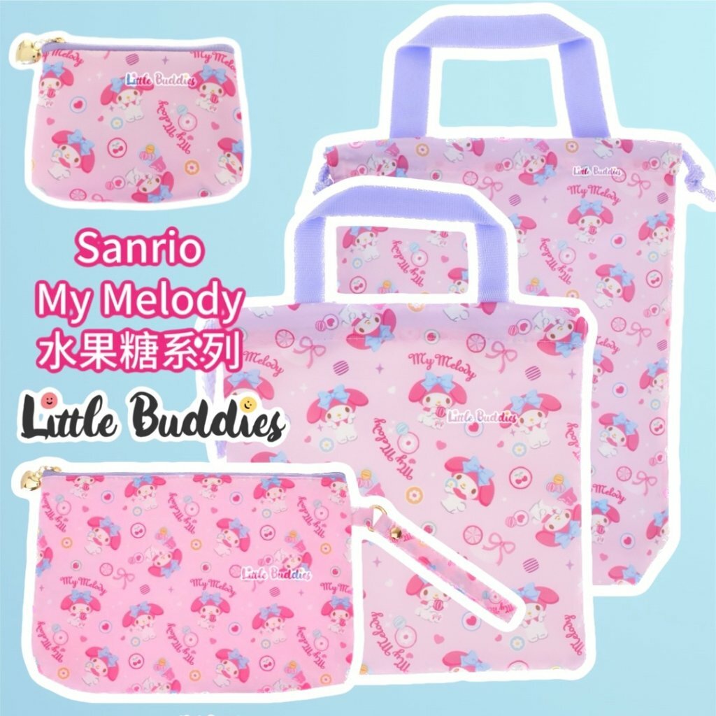 港版 Sanrio My Melody 水果糖系列 袋