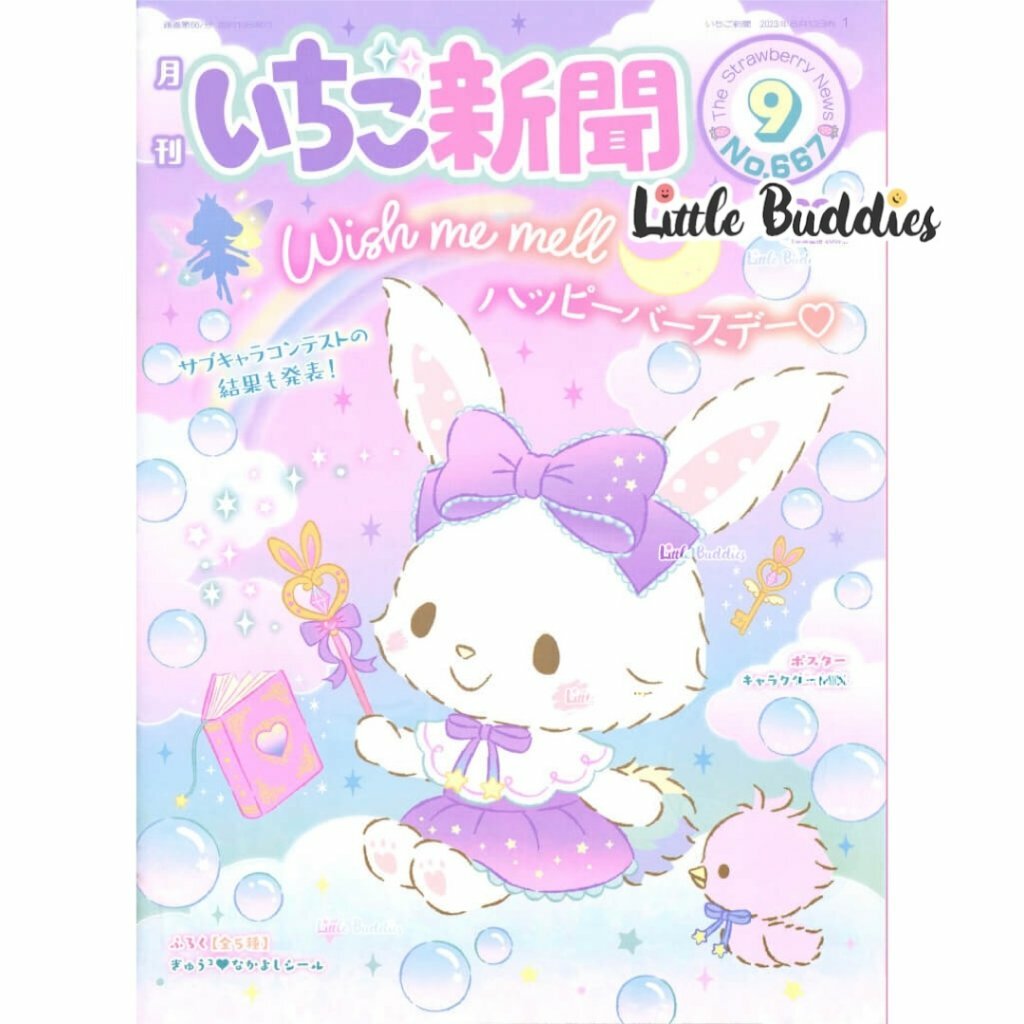 日本Sanrio 草莓雜誌附小禮物 Vol.667 (隨機發貨)
