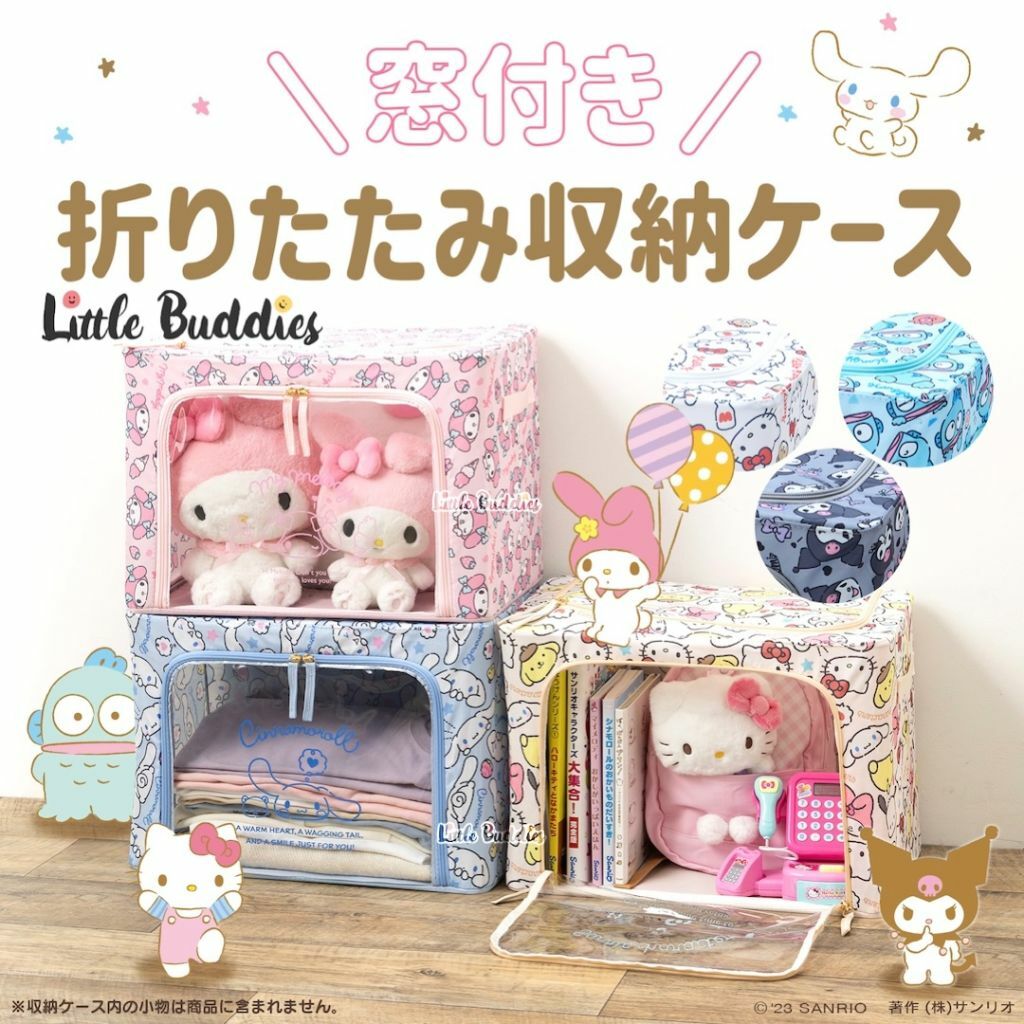 日版 Sanrio 有窗折疊收納箱