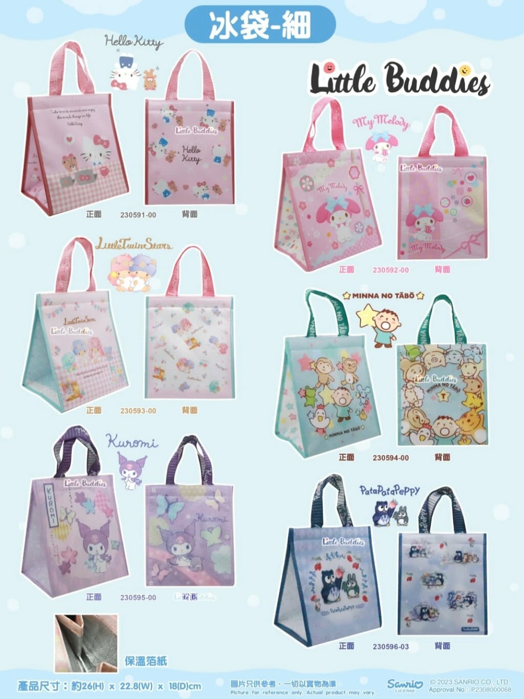 港版Sanrio/ 小忌廉/ 蠟筆小新/ 角落生物 手提保冷袋 小