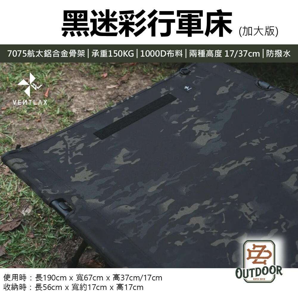 VENTLAX 黑迷彩靜音行軍床 加大版