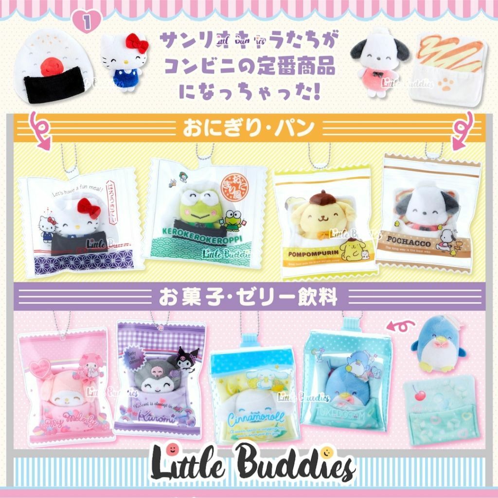 日版 Sanrio 便利店系列 匙扣公仔