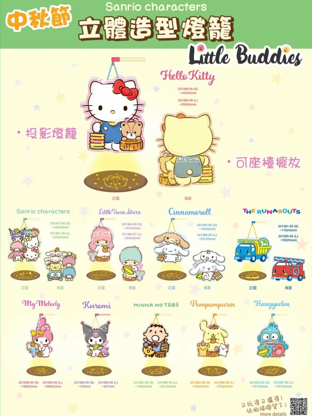 港版 Sanrio 立體投影燈籠 大