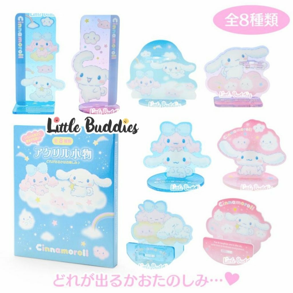 日版 Sanrio Cinnamoroll and Poron 雲兄妹設計系列 膠片擺設裝飾盲盒