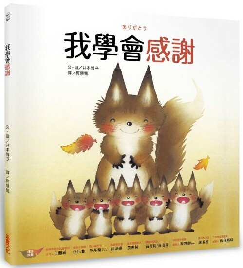 我學會感謝